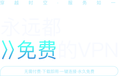 极光VPN slogan